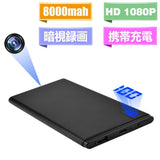 超小型カメラ モバイルバッテリー型隠しカメラ 高画質監視防犯カメラ スパイカメラ 暗視録画 バッテリー表示 携帯便利 長時間録画